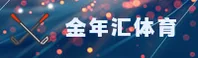 金年汇APP官网怎么找？一键直达官方下载入口